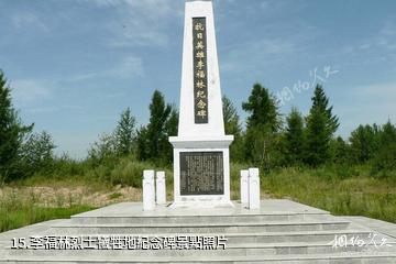 森工清河林區旅遊景區-李福林烈士犧牲地紀念碑照片