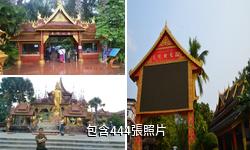 景洪曼聽公園驢友相冊