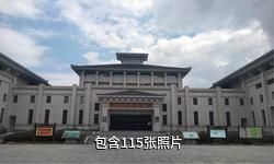 江苏邳州博物馆驴友相册