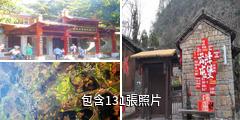 安順雲峰八寨屯堡文化旅遊區驢友相冊