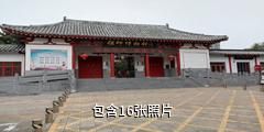 洛阳偃师商城博物馆驴友相册