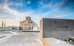 多哈伊斯蘭藝術博物館旅遊攻略