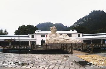 江西汉仙岩风景区-八仙广场照片