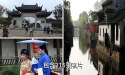 無錫盪口古鎮驢友相冊