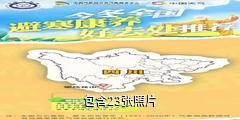 攀枝花攀西大裂谷格萨拉生态旅游区驴友相册