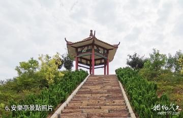 鶴壁阿斗寨景區-安樂亭照片