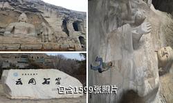 大同云冈石窟驴友相册