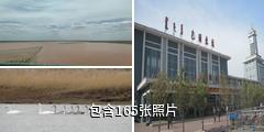 包头南海湿地景区驴友相册