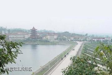 自贡双溪风景区照片