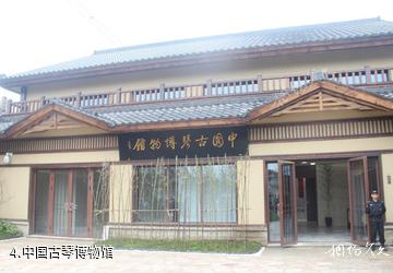 西安诗经里小镇-中国古琴博物馆照片