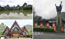 大新明仕田園驢友相冊
