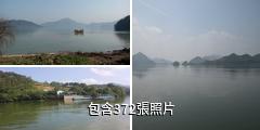 臨安青山湖驢友相冊
