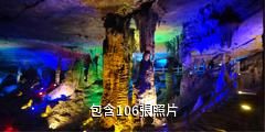 銅仁九龍洞驢友相冊