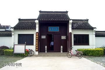 句容葛仙湖公园-华阳书院照片