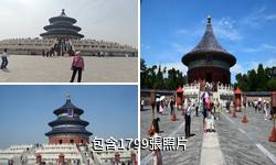 北京天壇公園驢友相冊