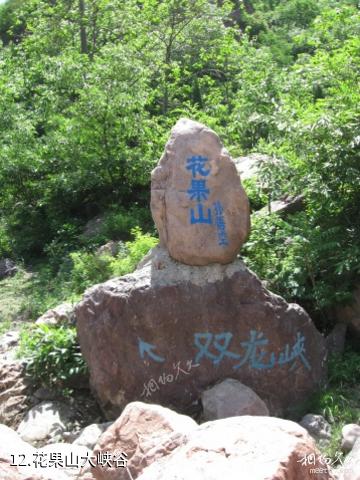 荥阳环翠峪风景区-花果山大峡谷照片