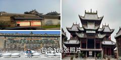 南阳社旗山陕会馆驴友相册