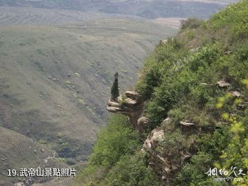 合陽洽川風景名勝區-武帝山照片