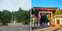 邵陽松坡公園驢友相冊