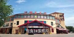沙灣大盤美食城驢友相冊