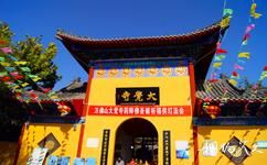 濱州無棣古城旅遊攻略之大覺寺