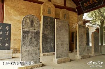 白水倉頡廟-歷代碑石照片