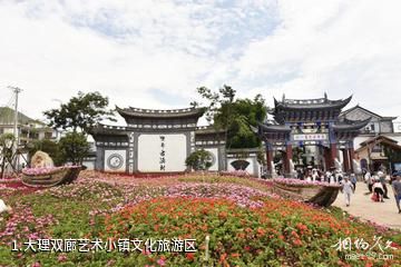 大理双廊艺术小镇文化旅游区照片