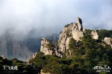 彭州龙门山风景区-飞来峰照片