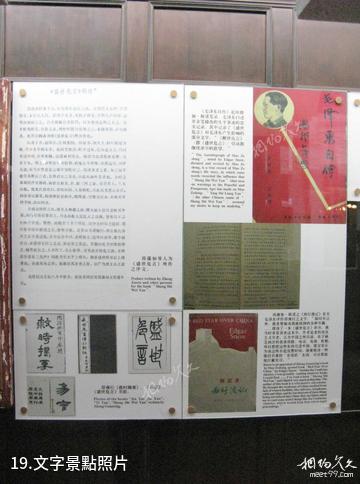 中山香山商業文化博物館-文字照片
