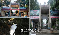 西双版纳民族风情园驴友相册