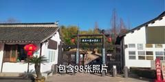 上海福泉山遗址驴友相册