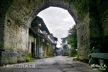 柳州三江丹洲古镇照片