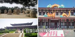 青岛琅琊台风景区驴友相册