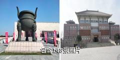 壽縣楚文化博物館驢友相冊