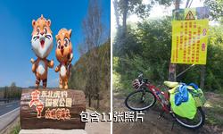 珲春东北虎国家级自然保护区驴友相册