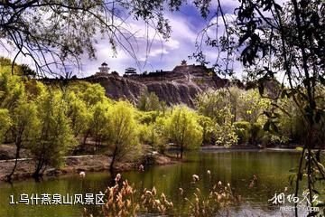 乌什燕泉山风景区照片