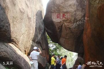 福建九候山风景区-天开照片