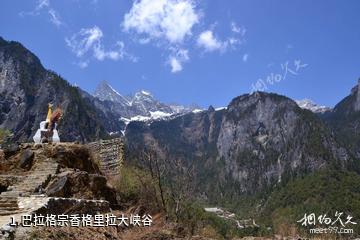 巴拉格宗香格里拉大峡谷照片