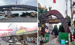 北海僑港小鎮驢友相冊