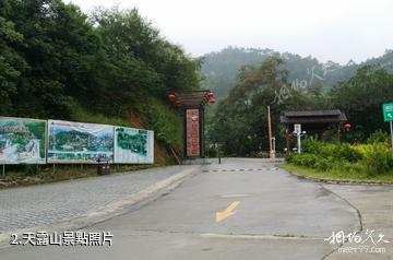 新興廣東天露山旅遊度假區-天露山照片