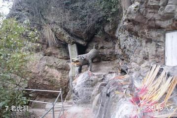 孝感双峰山风景区-老虎洞照片