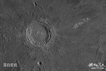 哥白尼坑-月球高清圖片