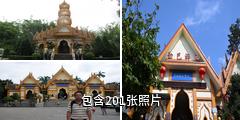 勐巴娜西珍奇园驴友相册