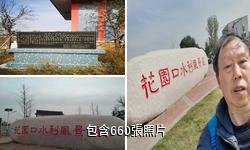 黃河花園口旅遊區驢友相冊