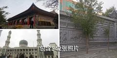 西宁东关清真大寺驴友相册