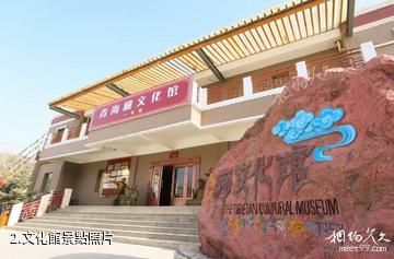 青海藏文化館-文化館照片