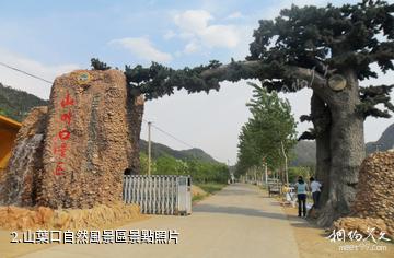 遷安山葉口自然風景區-山葉口自然風景區照片