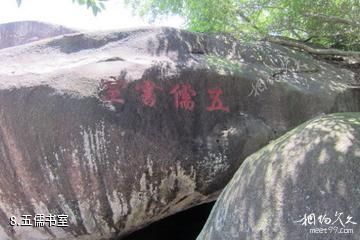 福建九候山风景区-五儒书室照片