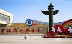 新疆農業博覽園旅游攻略