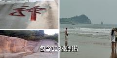 青岛石老人观光园驴友相册